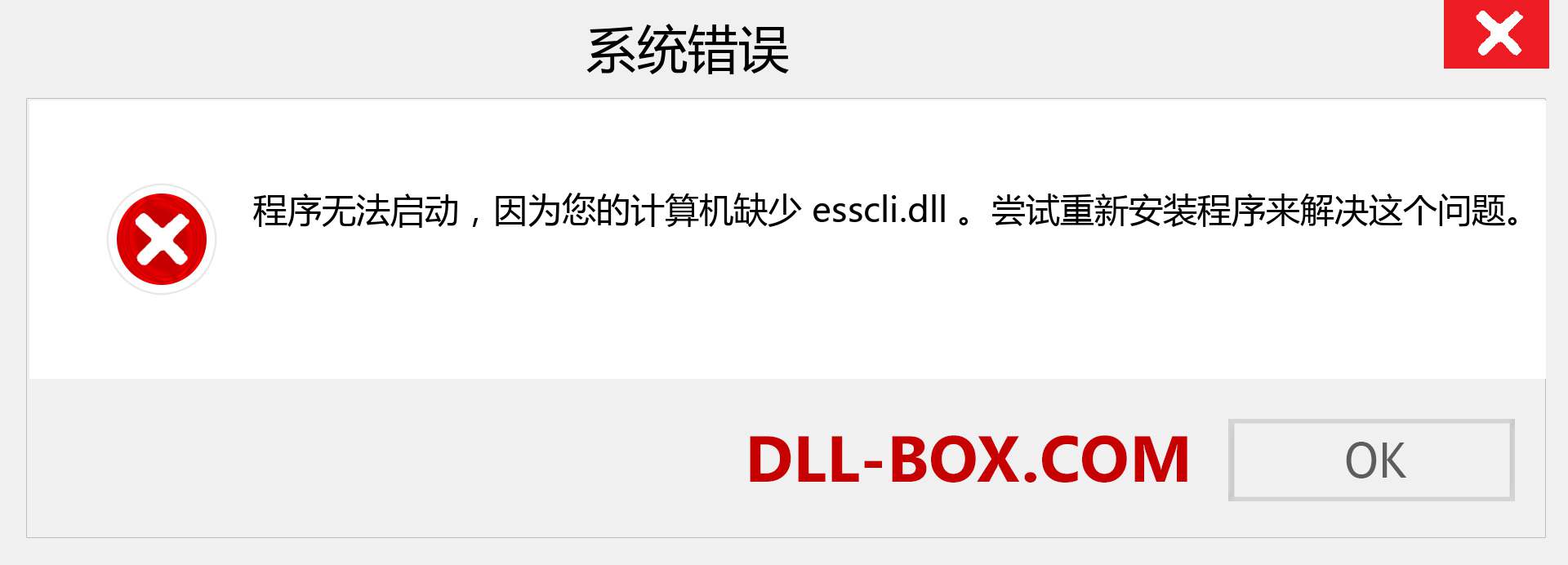 esscli.dll 文件丢失？。 适用于 Windows 7、8、10 的下载 - 修复 Windows、照片、图像上的 esscli dll 丢失错误